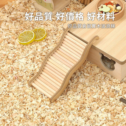 MY倉鼠實木波浪梯 波浪攀爬小樓梯 木製倉鼠玩具 造景二層用品