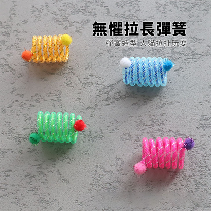 NeeBoo 彈力軟管 貓玩具 彈力網 貓玩具 附貓薄荷球 蟲蟲 羽毛 逗貓棒 可伸縮 彈力 響鈴 逗貓玩具