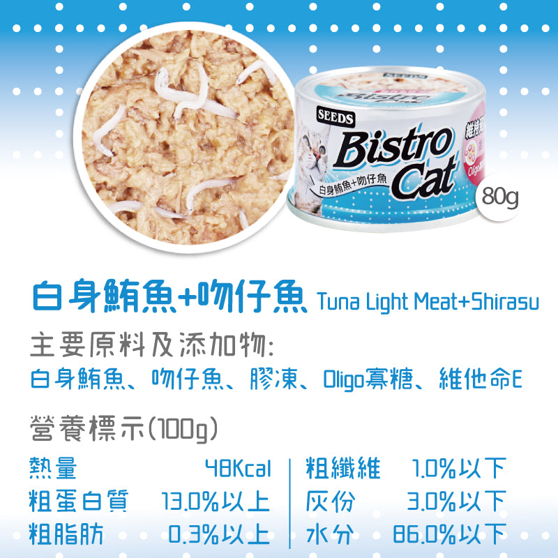 SEEDS 惜時 Bistro Cat 特級銀貓健康罐 銀罐 副食罐