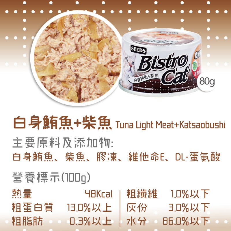 SEEDS 惜時 Bistro Cat 特級銀貓健康罐 銀罐 副食罐