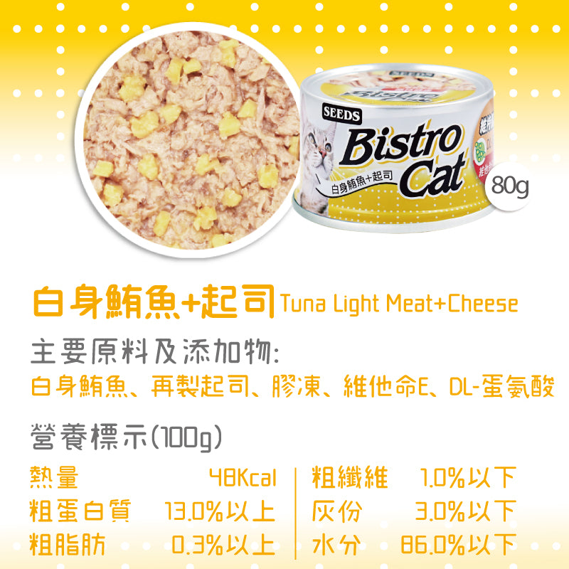 SEEDS 惜時 Bistro Cat 特級銀貓健康罐 銀罐 副食罐