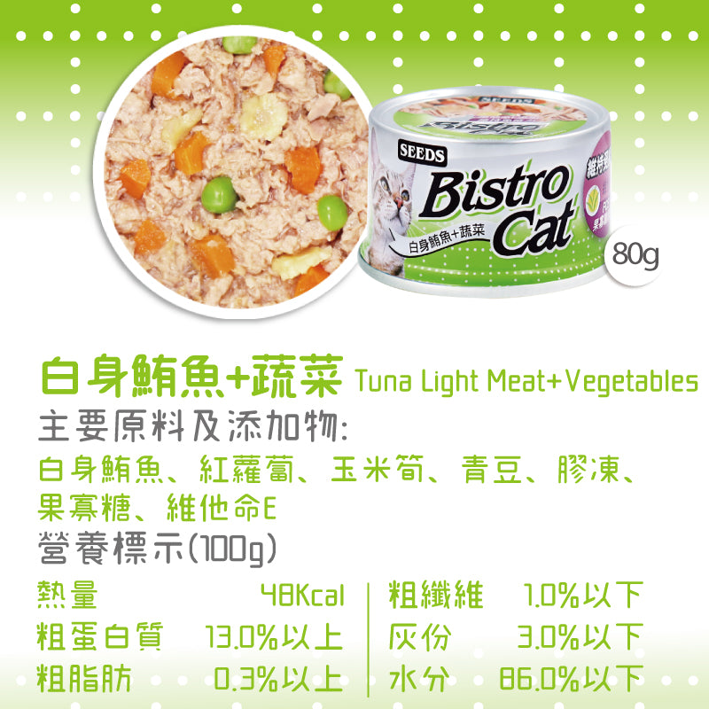 SEEDS 惜時 Bistro Cat 特級銀貓健康罐 銀罐 副食罐