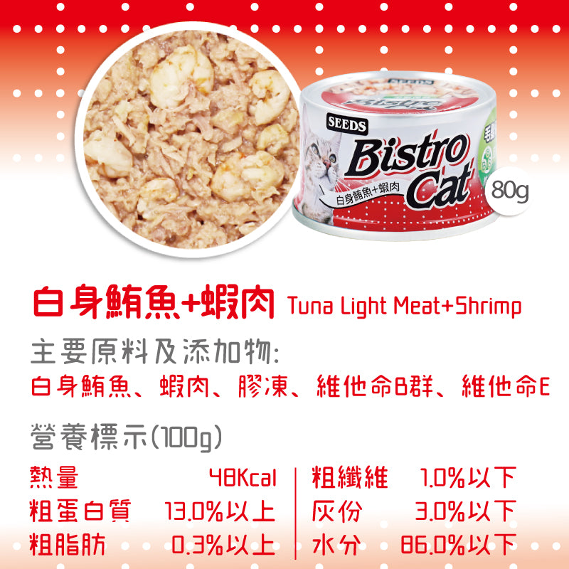 SEEDS 惜時 Bistro Cat 特級銀貓健康罐 銀罐 副食罐