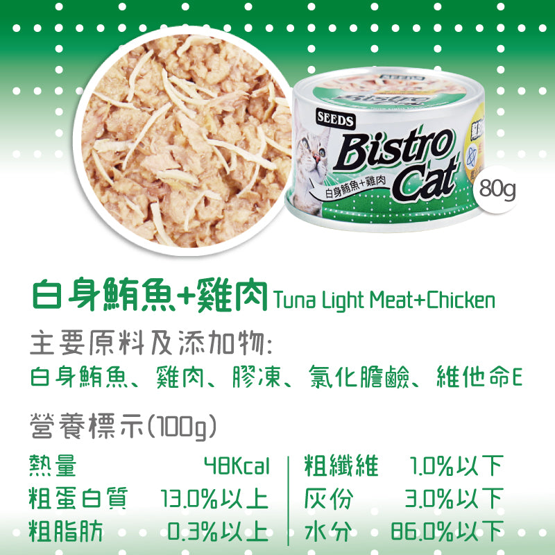 SEEDS 惜時 Bistro Cat 特級銀貓健康罐 銀罐 副食罐