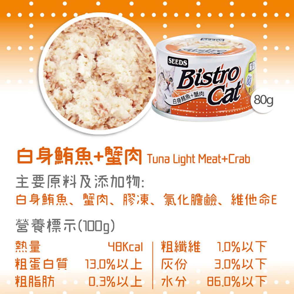 SEEDS 惜時 Bistro Cat 特級銀貓健康罐 銀罐 副食罐