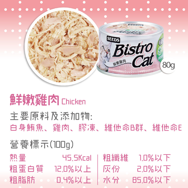 SEEDS 惜時 Bistro Cat 特級銀貓健康罐 銀罐 副食罐