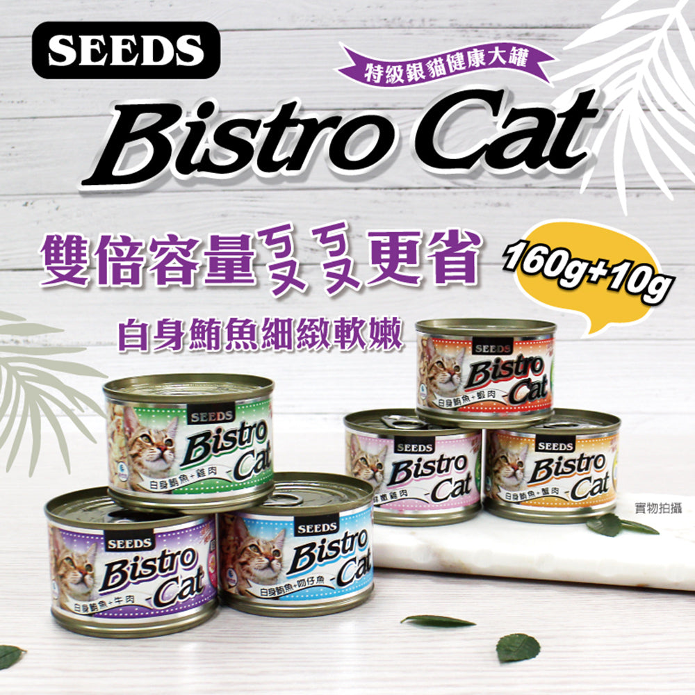 SEEDS 惜時 Bistro Cat 特級銀貓健康罐 銀罐 副食罐