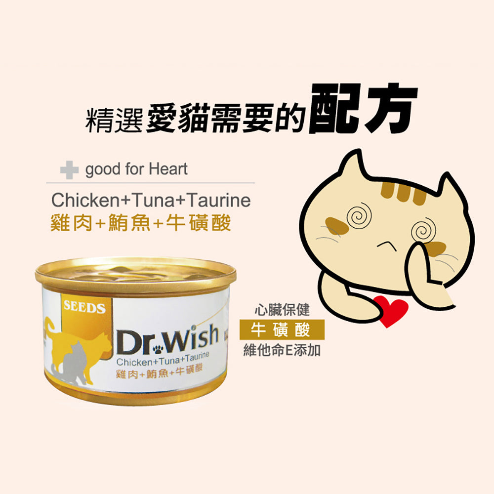 SEEDS 惜時 Dr Wish 愛貓配方營養食 85g 泥罐 副食罐