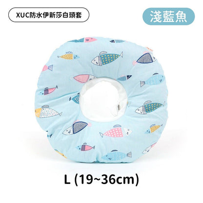 XUC 防水軟式頭套 防水伊新莎白頭套 防舔圈 寵物頭套 貓頭套 狗頭套 防舔頭套 寵物防水頭套