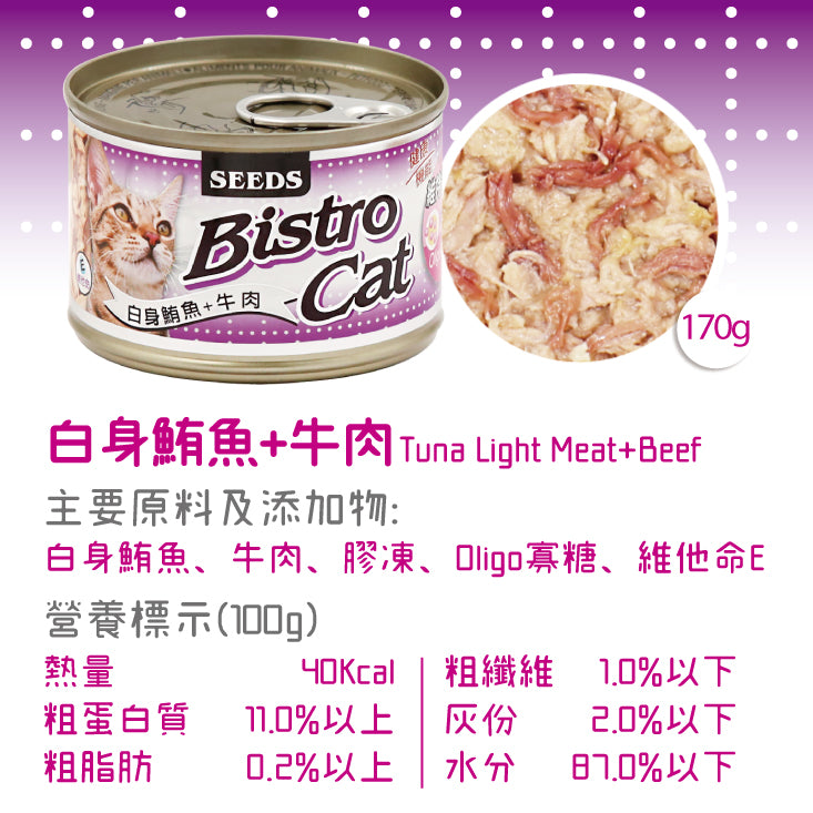 SEEDS 惜時 Bistro Cat 特級銀貓健康罐 銀罐 副食罐