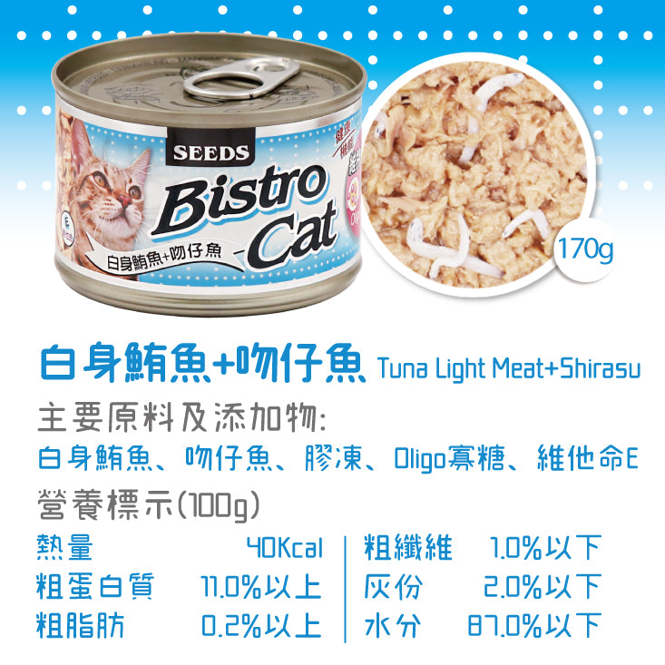 SEEDS 惜時 Bistro Cat 特級銀貓健康罐 銀罐 副食罐