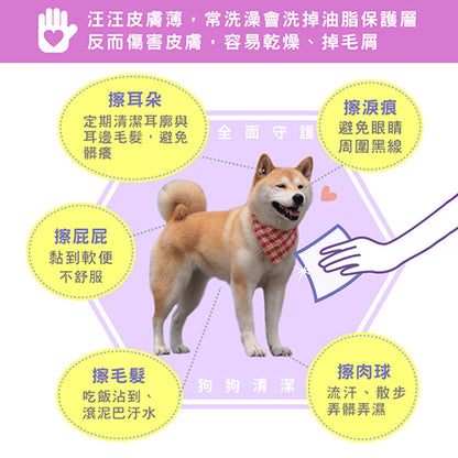 臭味滾 犬貓用濕紙巾 50抽 狗狗濕紙巾 貓咪濕紙巾 臭味滾濕紙巾