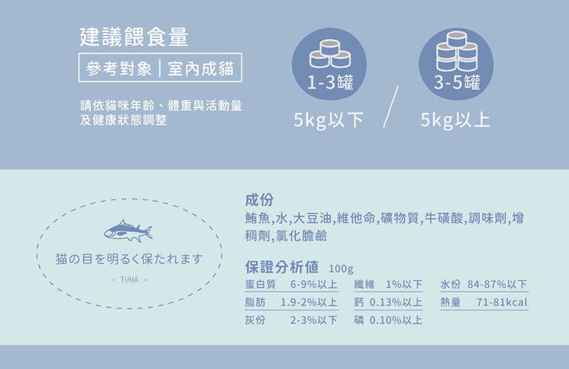 喵食堂 和風營養主食罐 貓罐 貓咪罐頭 貓主食 貓飼料