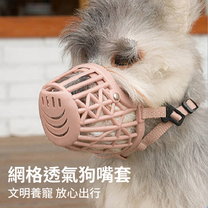 嘴套 寵物嘴套 狗嘴套 透氣嘴罩 防咬防叫嘴套 防誤食 可調節口罩 寵物口罩 狗狗口罩