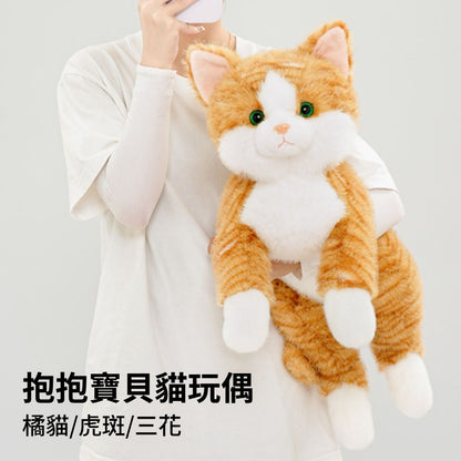 抱抱寶貝貓玩偶 毛絨玩具 絨毛娃娃 貓咪玩偶 大型玩偶 玩偶動物 安撫娃娃 趴趴貓咪