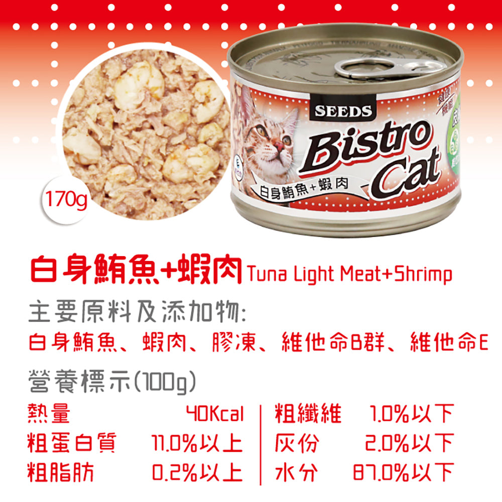 SEEDS 惜時 Bistro Cat 特級銀貓健康罐 銀罐 副食罐