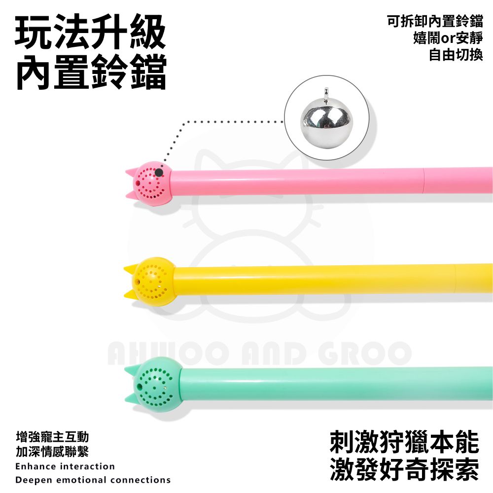 AHWOO馬卡龍皮鞭逗貓棒 耐咬逗貓棒 仿真尾巴逗貓棒 互動貓玩具 貓玩具 環保可替換頭