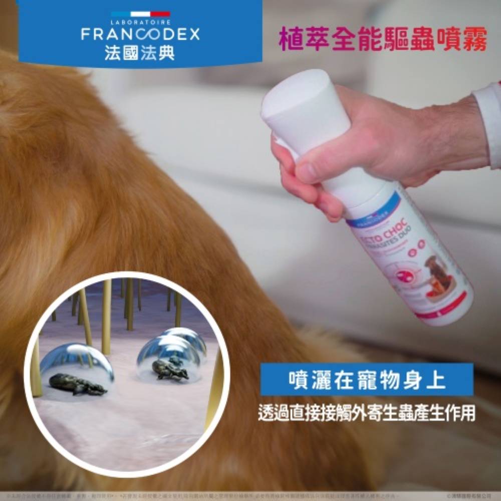 法國法典 寵物驅蟲噴霧 植萃寵物驅蟲噴劑 植萃全能驅蟲噴霧 驅蟲噴劑 寵物除蟲 寵物驅蟲