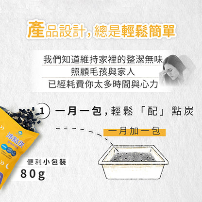 臭味滾 沛點炭 強效除臭粒 貓砂除臭炭 貓砂除臭 強效除臭炭