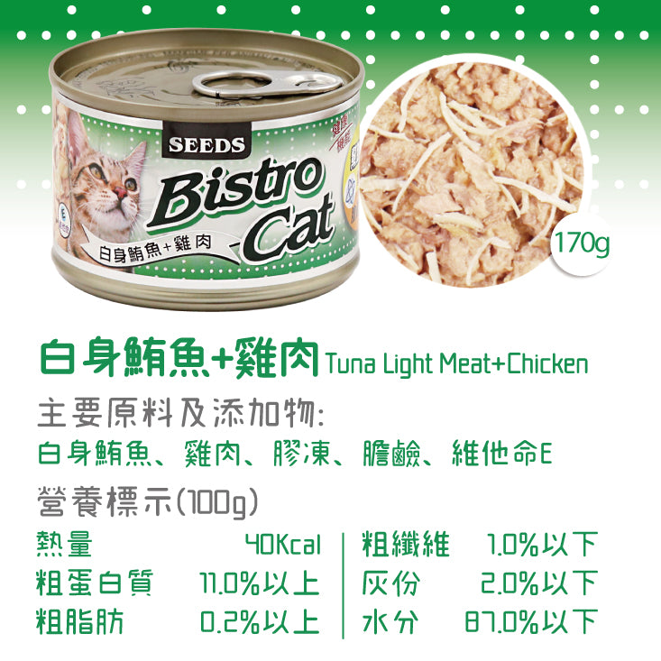 SEEDS 惜時 Bistro Cat 特級銀貓健康罐 銀罐 副食罐