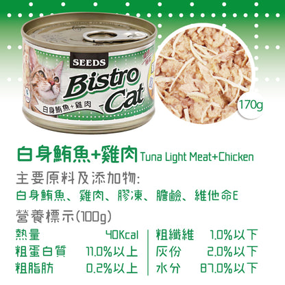 SEEDS 惜時 Bistro Cat 特級銀貓健康罐 銀罐 副食罐