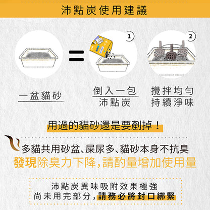 臭味滾 沛點炭 強效除臭粒 貓砂除臭炭 貓砂除臭 強效除臭炭