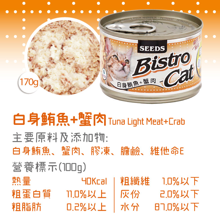 SEEDS 惜時 Bistro Cat 特級銀貓健康罐 銀罐 副食罐