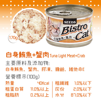 SEEDS 惜時 Bistro Cat 特級銀貓健康罐 銀罐 副食罐