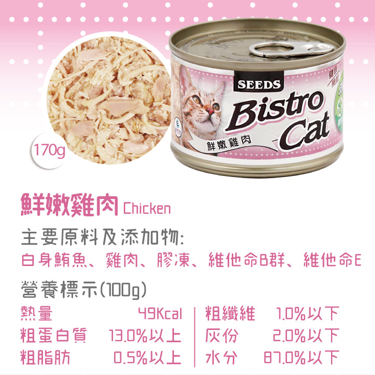 SEEDS 惜時 Bistro Cat 特級銀貓健康罐 銀罐 副食罐