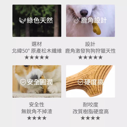 GIGWI木頭鹿角磨牙棒 狗狗玩具 磨牙玩具 寵物玩具 耐咬潔齒 木塑鹿角 耐磨耐咬玩具 潔牙骨頭 寵物用品