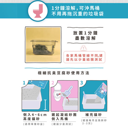臭味滾 豆腐砂7L 極細抗臭豆腐貓砂 環保貓砂 除臭貓砂