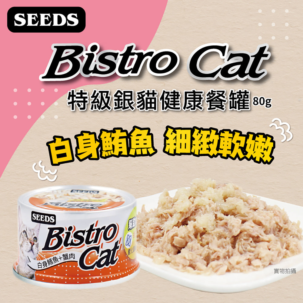 SEEDS 惜時 Bistro Cat 特級銀貓健康罐 銀罐 副食罐