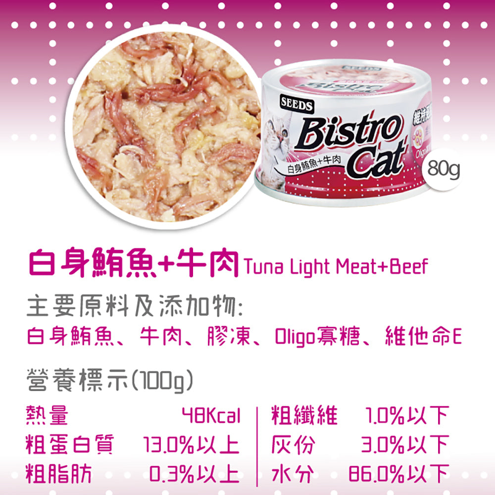 SEEDS 惜時 Bistro Cat 特級銀貓健康罐 銀罐 副食罐