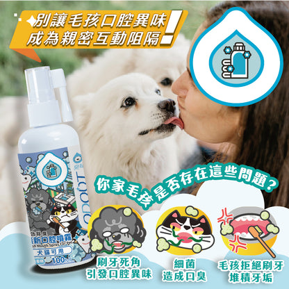臭味滾 口腔除臭噴霧 寵物口腔除臭噴霧