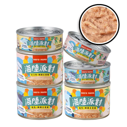 HeroMama 英雄媽 鮮肉主食罐 溯源鮮肉 海陸派對 貓主食罐 泥狀 貓罐頭