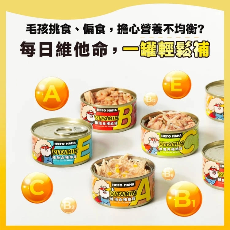 HeroMama 英雄媽 維他命補給罐 湯罐 副食罐 補水罐 貓罐頭 毛掌櫃寵物