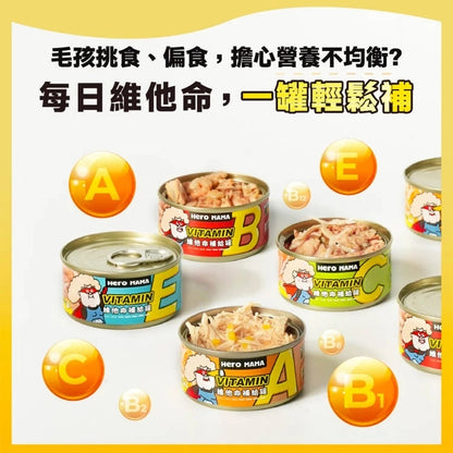 HeroMama 英雄媽 維他命補給罐 湯罐 副食罐 補水罐 貓罐頭 毛掌櫃寵物