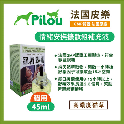 法國皮樂 Pilou 情緒安撫 貓用情緒安撫 貓咪專用 貓草 貓咪放鬆