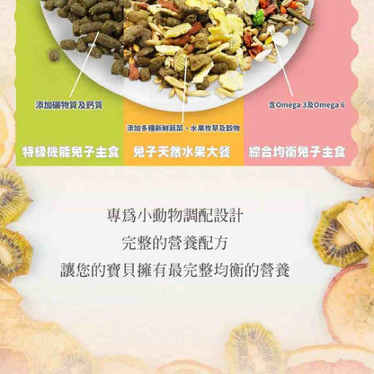 Pet Village 魔法村 兔子主食 水果大餐 兔子飼料 成兔飼料 成兔糧 兔主糧 兔料