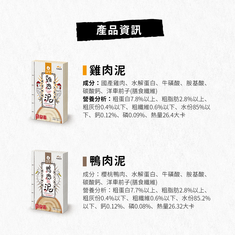 JustBite 咬一口 JUST就是 肉泥 犬貓適用 8種口味 貓狗零食 補充水分 鹿 牛 雞 鮭魚 鴨肉 40g 狗罐頭