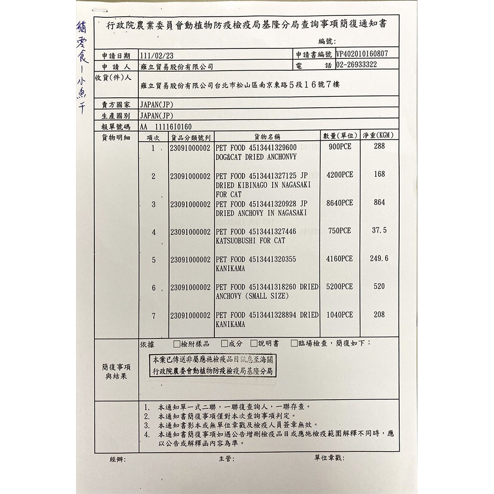 Asuku 日本 小魚乾 長崎丁香魚 D&C大魚乾 貓咪點心 狗狗點心 寵物點心 毛掌櫃寵物