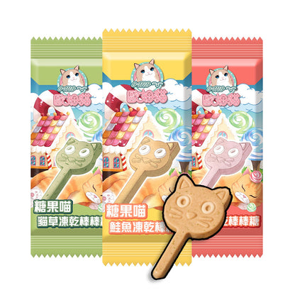 歐姆貓OMO 糖果喵凍乾棒棒糖 貓凍乾棒棒糖 貓草棒棒糖 貓草 貓咪潔牙 貓咪磨牙 貓咪零食