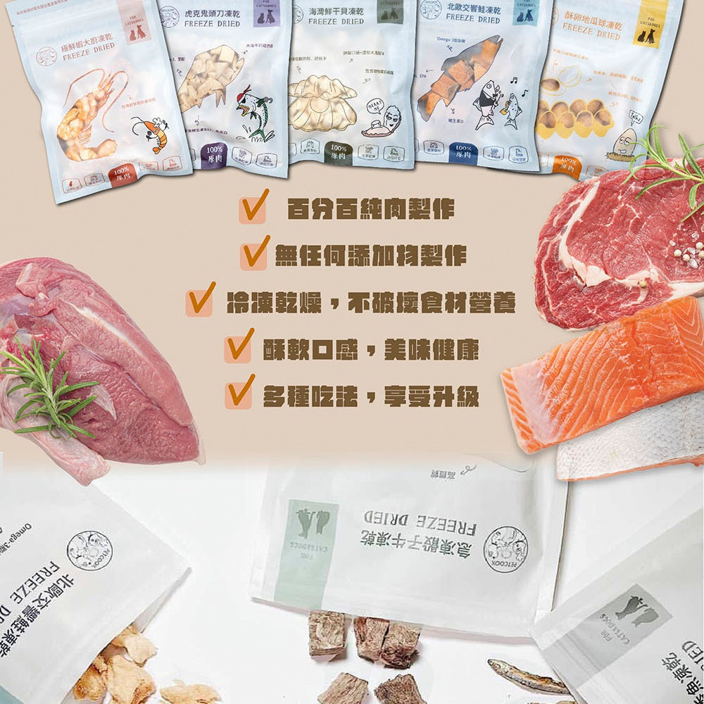 派庫廚房凍乾 純肉凍乾 貓狗凍乾 寵物零食 雞胸肉 骰子牛 鮭魚 丁香魚