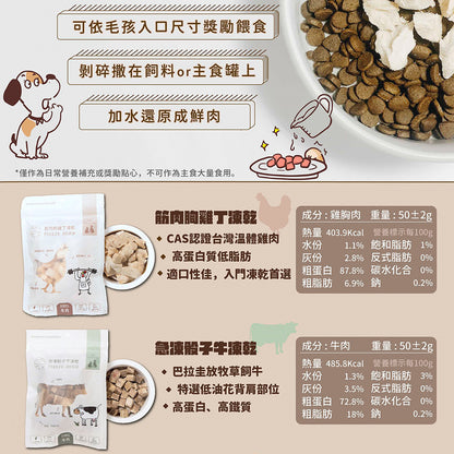 派庫廚房凍乾 純肉凍乾 貓狗凍乾 寵物零食 雞胸肉 骰子牛 鮭魚 丁香魚