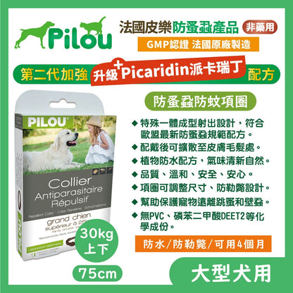 法國皮樂 Pilou 環境噴劑 蚤項圈 情緒安撫噴劑 擴散組補充液 除臭噴劑 犬貓適用 毛掌櫃寵物