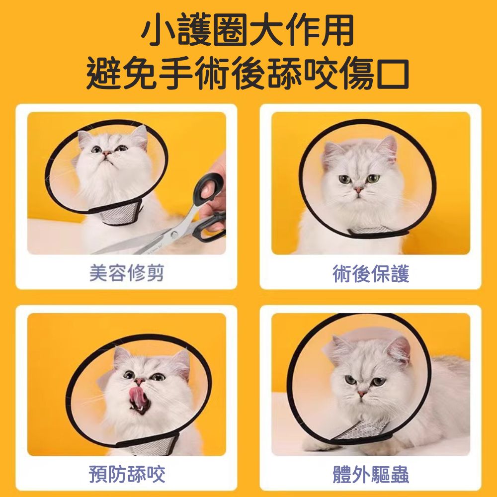 伊莉莎白頸圈 伊莉莎白圈 貓軟頭套 伊麗莎白頭套 寵物頭套 羞恥圈 防舔圈 狗狗頭套 防舔頭套