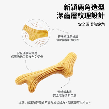 GIGWI木頭鹿角磨牙棒 狗狗玩具 磨牙玩具 寵物玩具 耐咬潔齒 木塑鹿角 耐磨耐咬玩具 潔牙骨頭 寵物用品