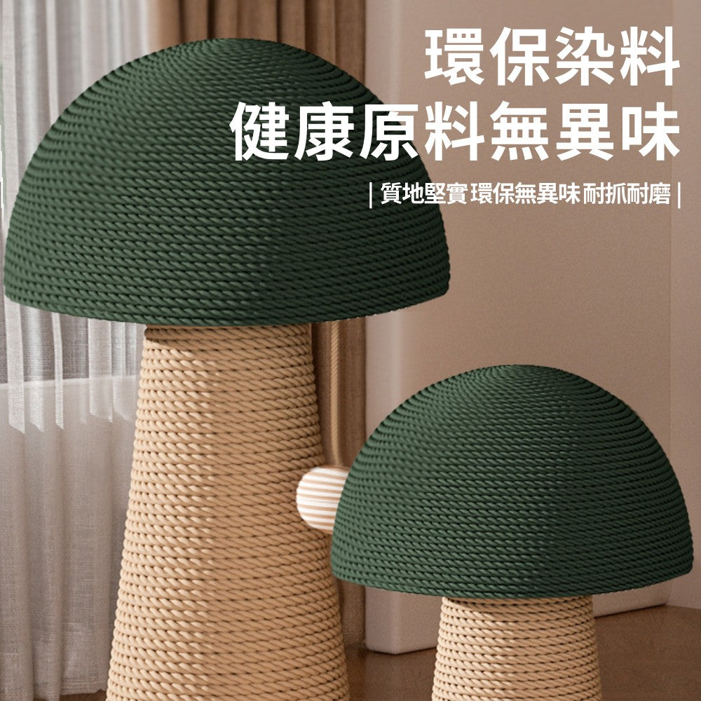 RCC天然劍麻 蘑菇貓抓柱 造型貓抓柱 貓抓板 貓咪磨爪神器 耐抓劍麻貓抓柱 貓玩具 蘑菇貓抓柱