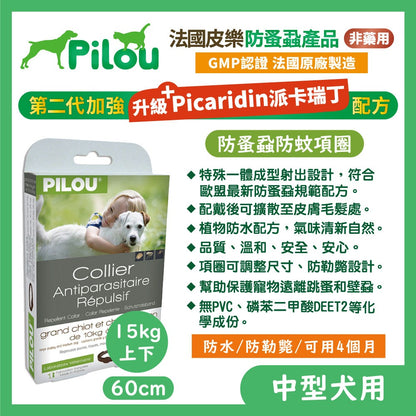 法國皮樂 Pilou 環境噴劑 蚤項圈 情緒安撫噴劑 擴散組補充液 除臭噴劑 犬貓適用 毛掌櫃寵物