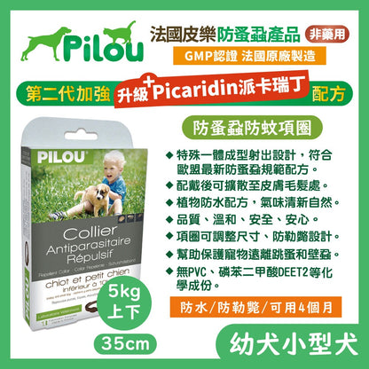 法國皮樂 Pilou 環境噴劑 蚤項圈 情緒安撫噴劑 擴散組補充液 除臭噴劑 犬貓適用 毛掌櫃寵物